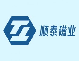 优质供应商丨杭州顺泰磁业有限公司